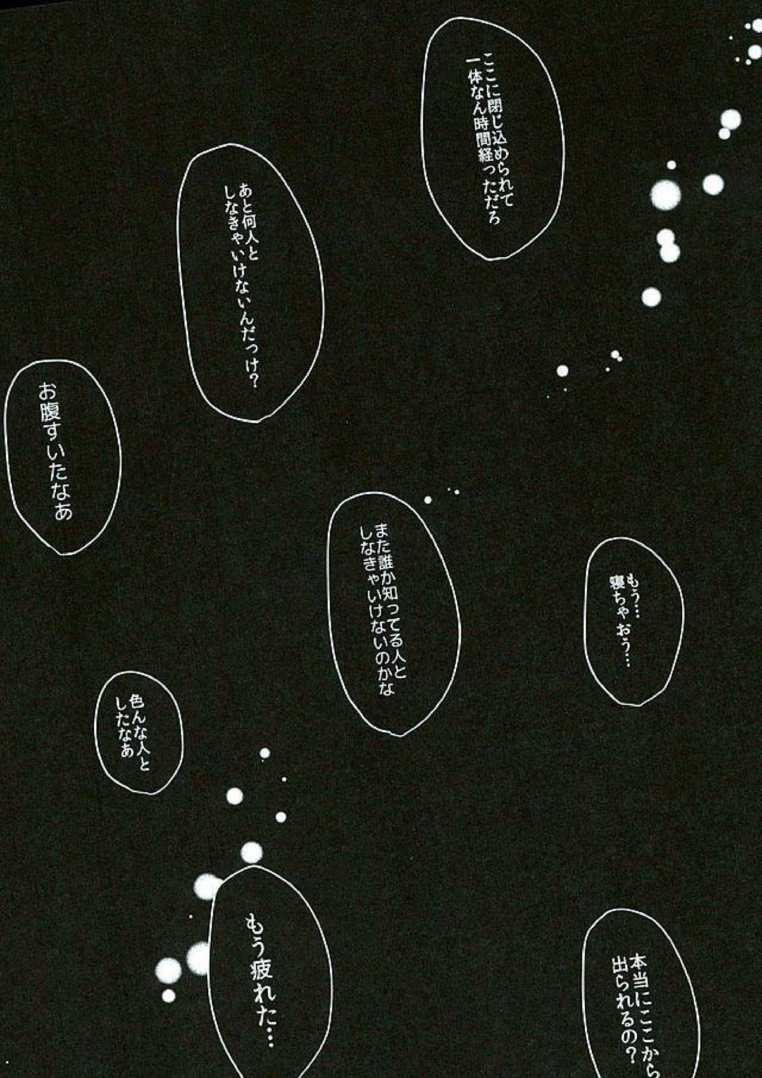 新開悠人とセックスしないと出られない部屋 58ページ