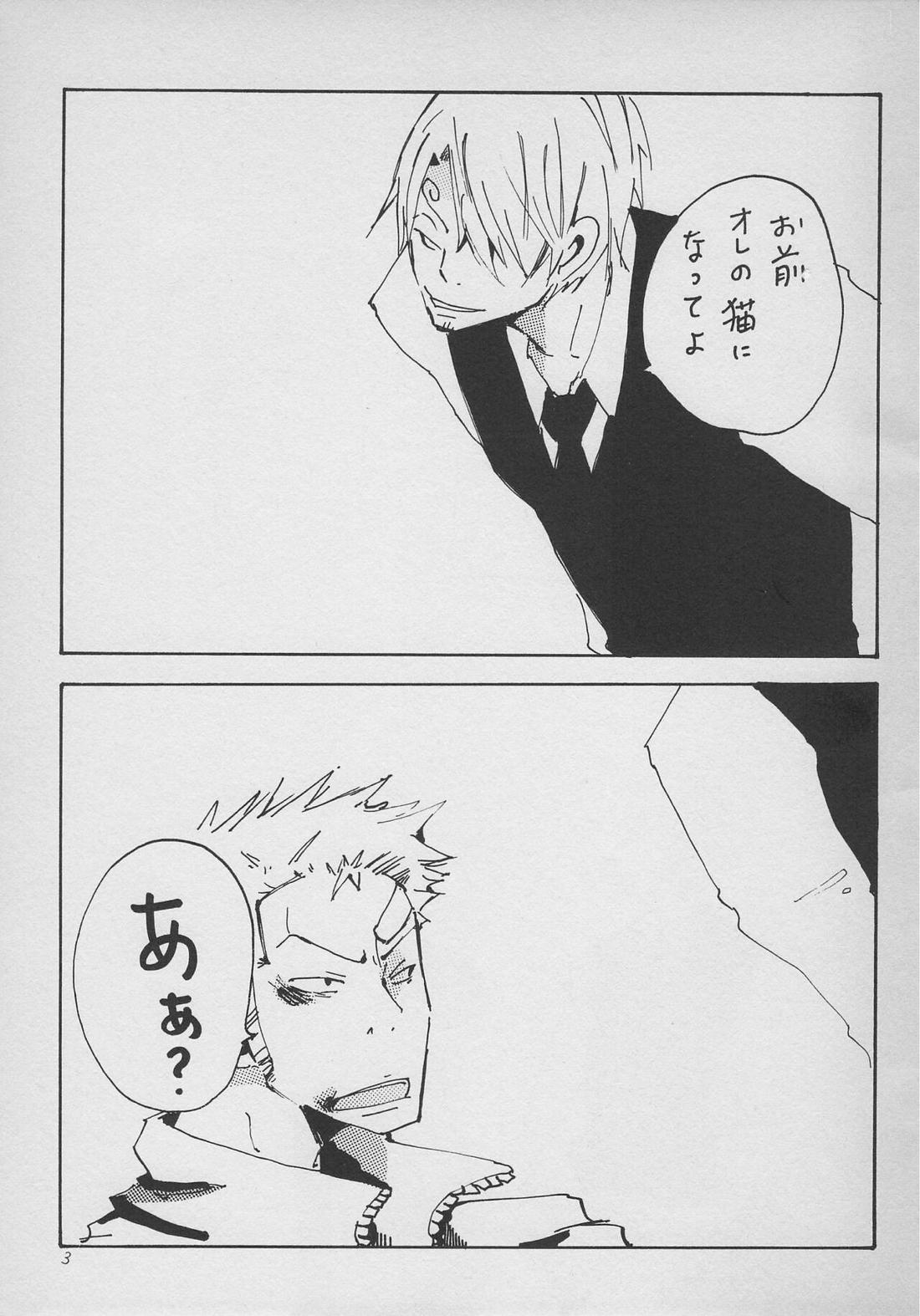 僕の虎おとこ 2ページ