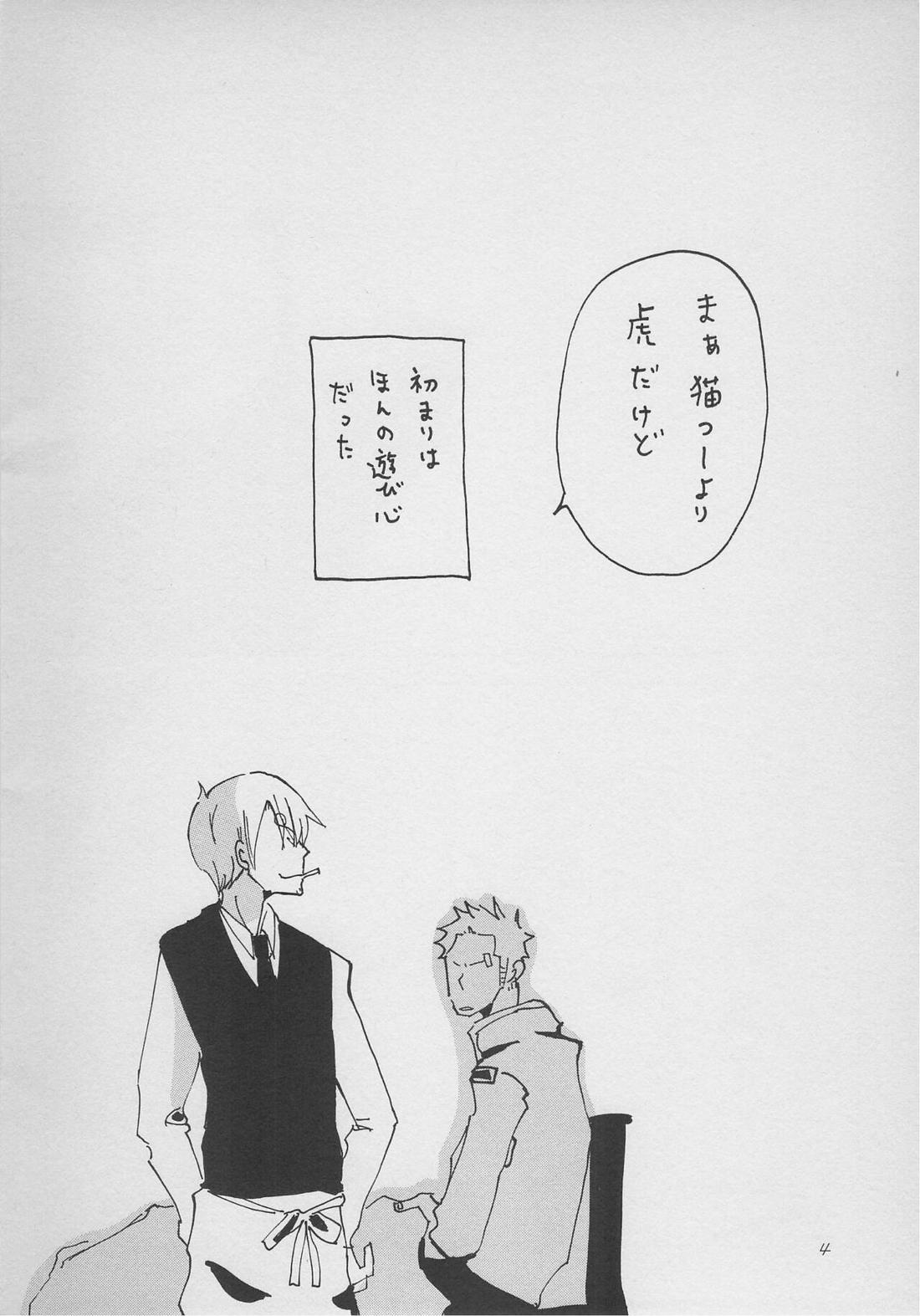 僕の虎おとこ 3ページ
