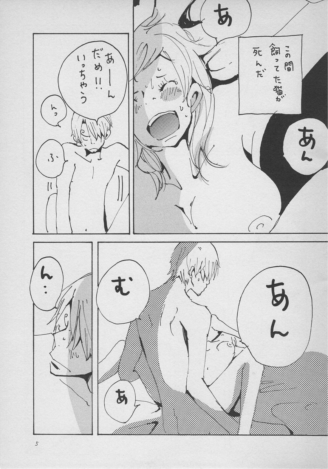 僕の虎おとこ 4ページ