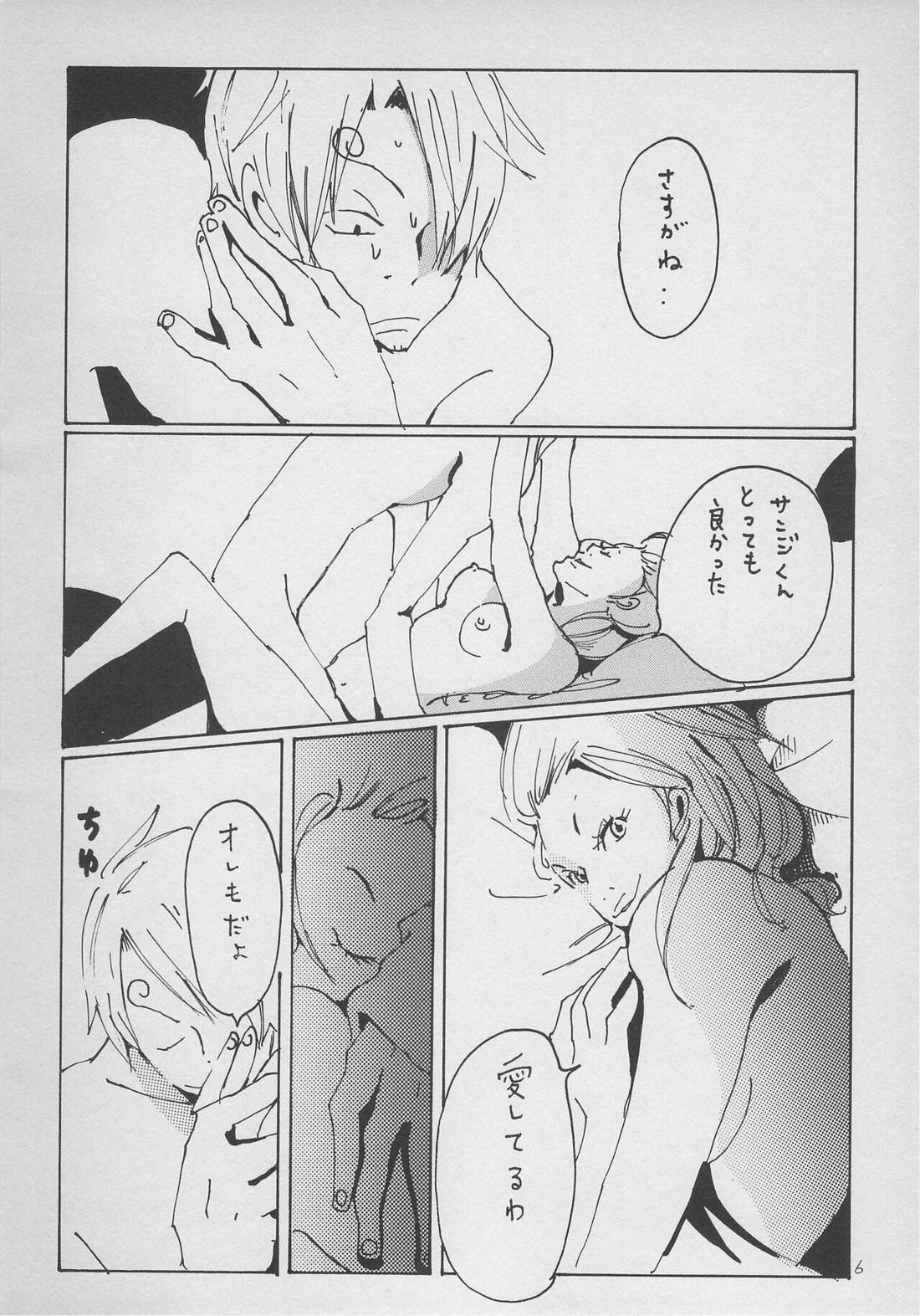 僕の虎おとこ 5ページ