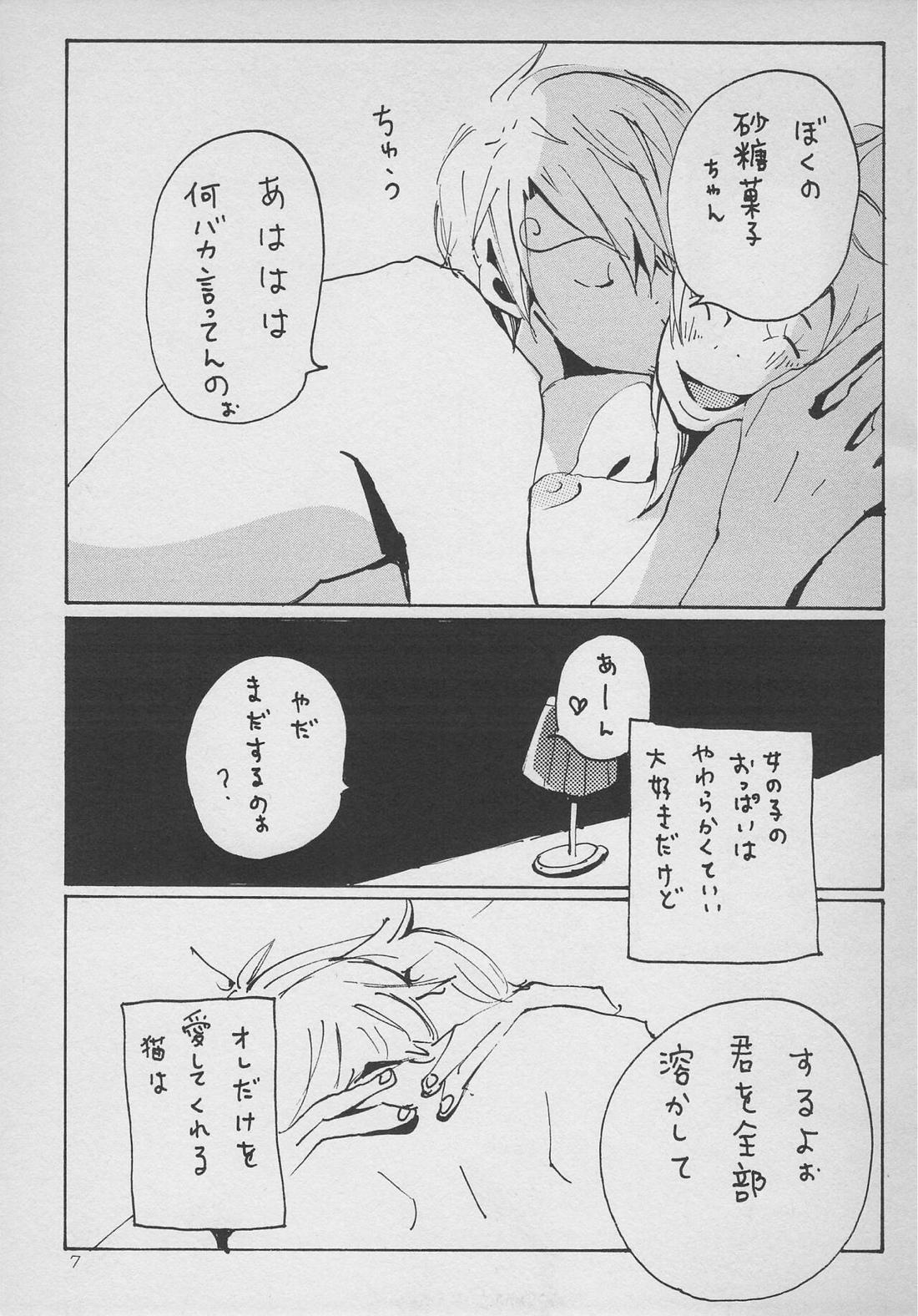 僕の虎おとこ 6ページ