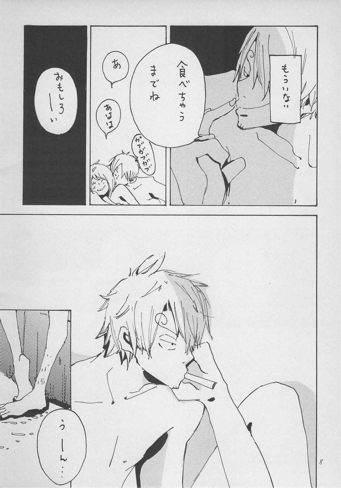 僕の虎おとこ 7ページ
