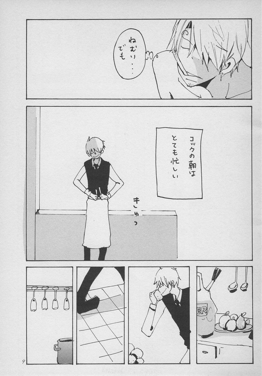 僕の虎おとこ 8ページ