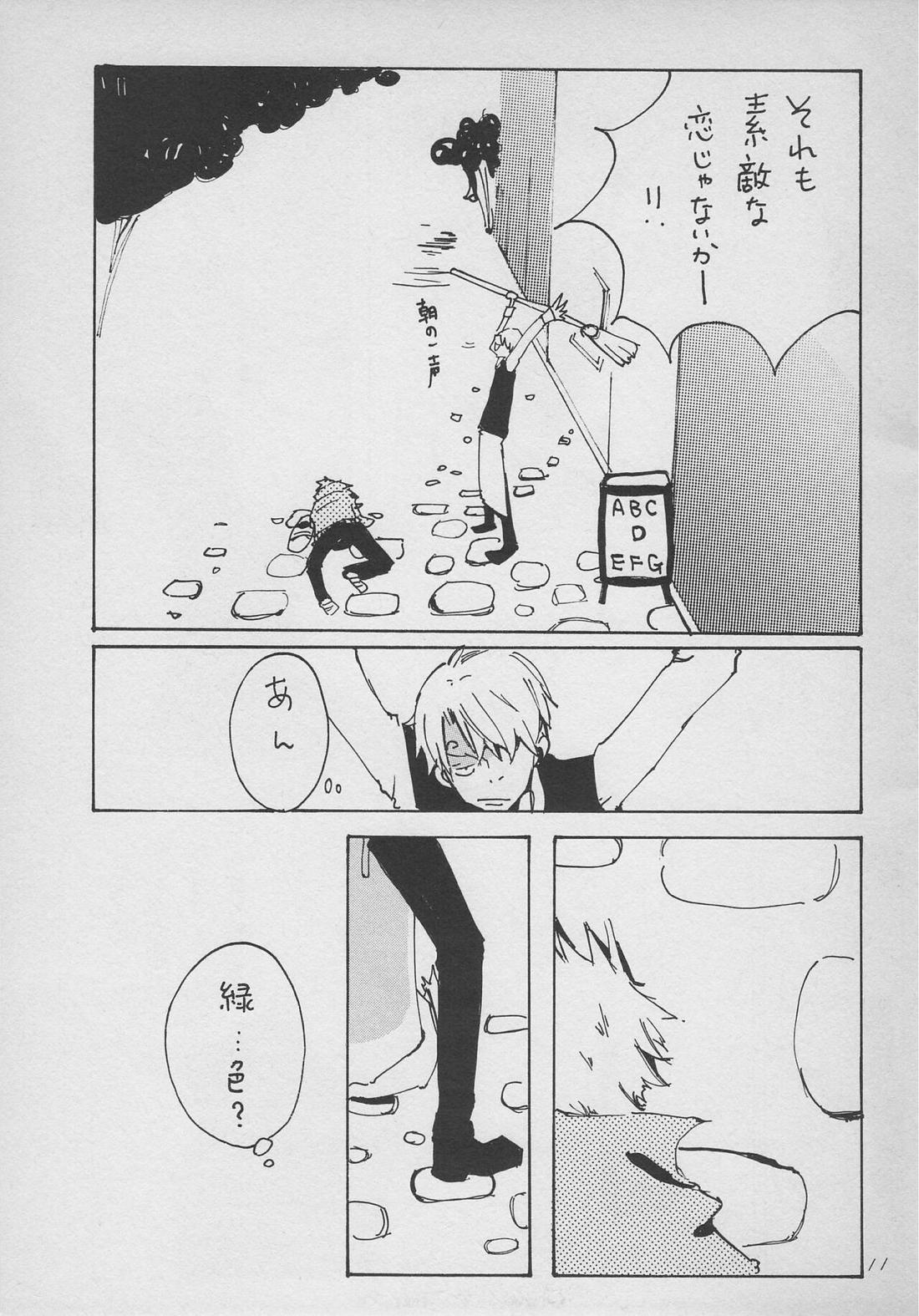 僕の虎おとこ 10ページ