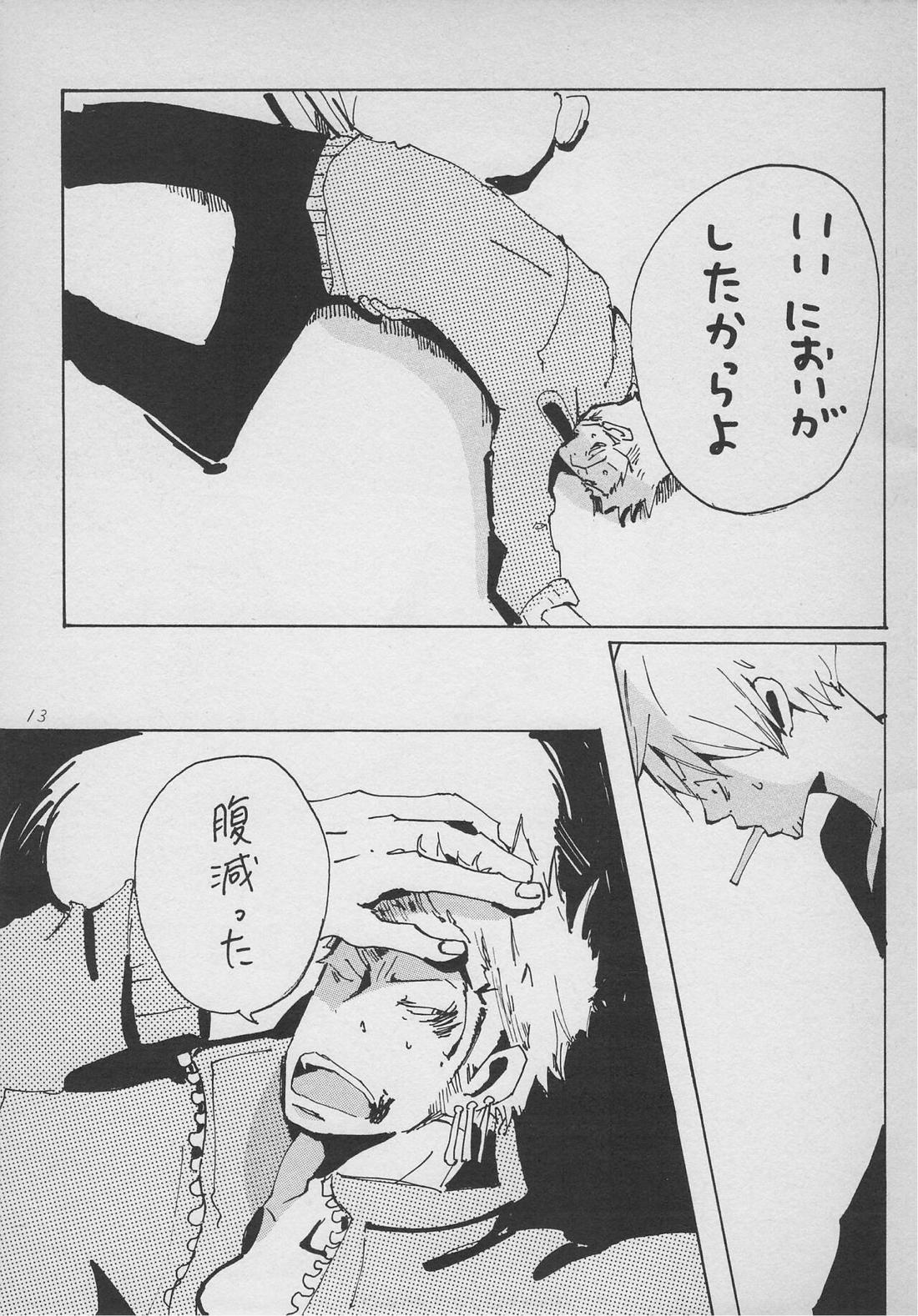 僕の虎おとこ 12ページ