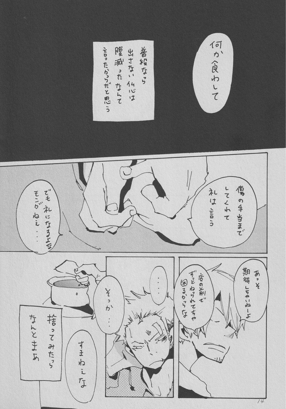 僕の虎おとこ 13ページ