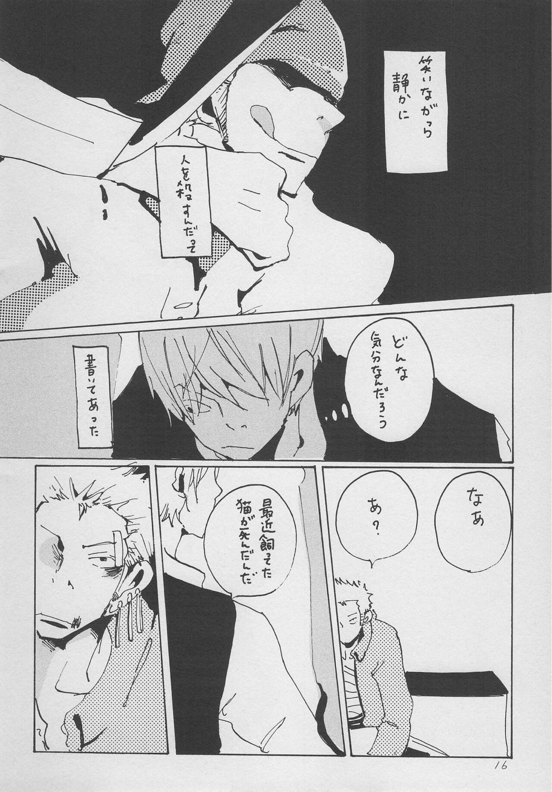 僕の虎おとこ 15ページ