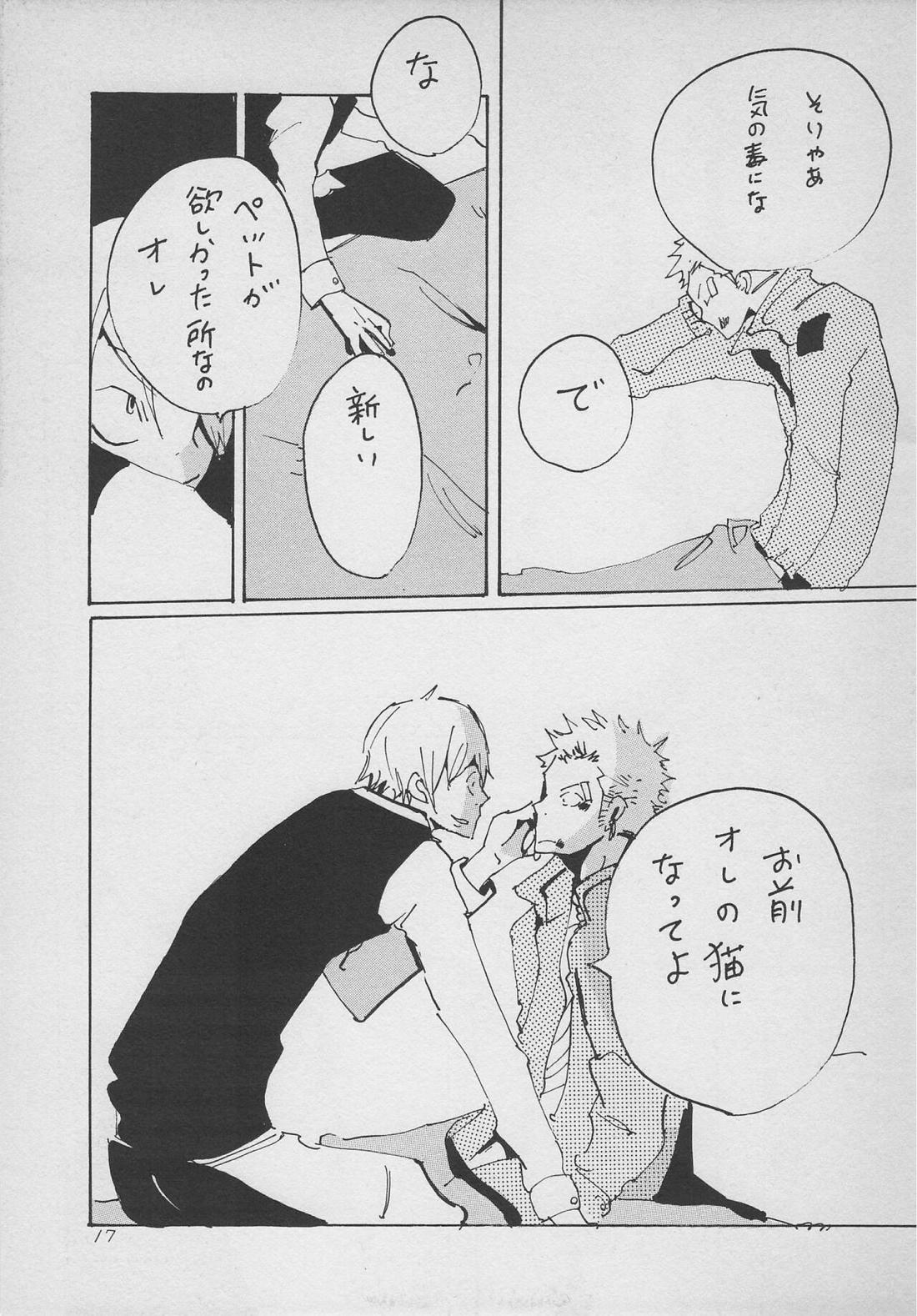 僕の虎おとこ 16ページ