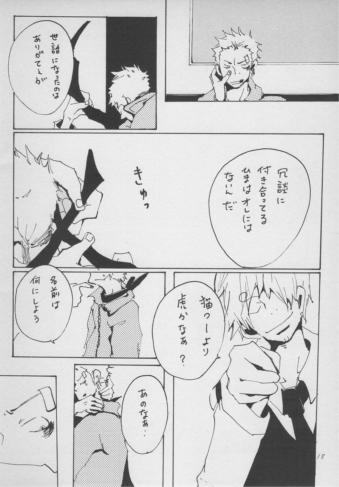 僕の虎おとこ 17ページ