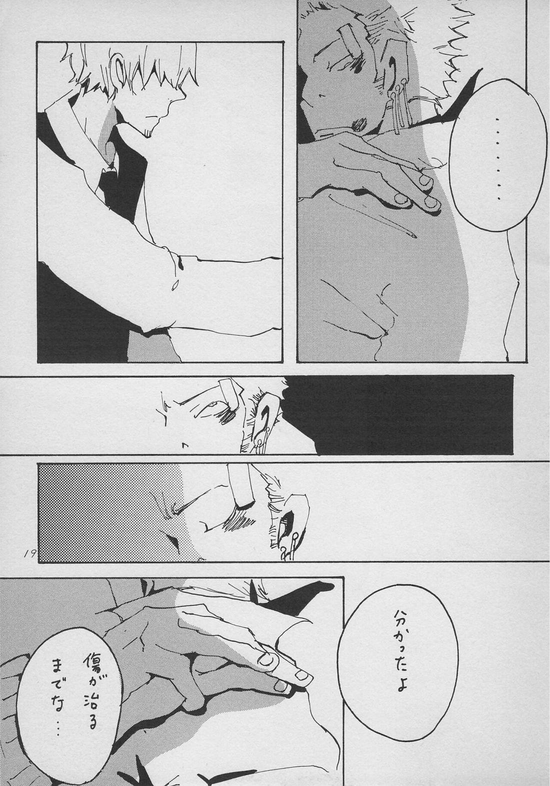 僕の虎おとこ 18ページ