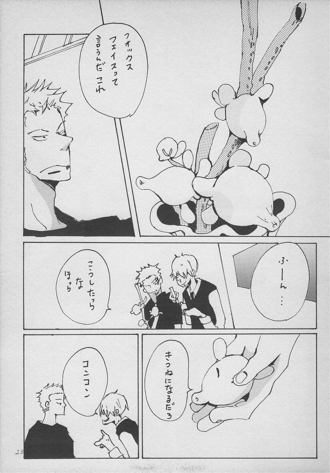 僕の虎おとこ 21ページ