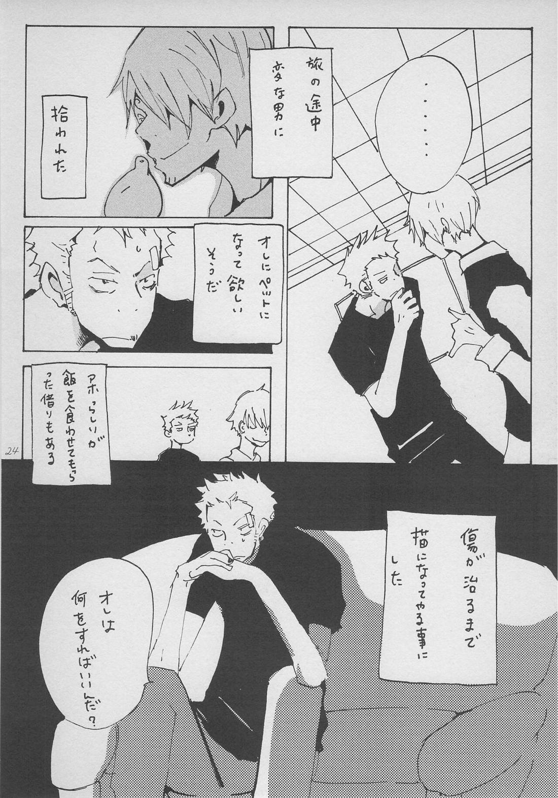 僕の虎おとこ 22ページ