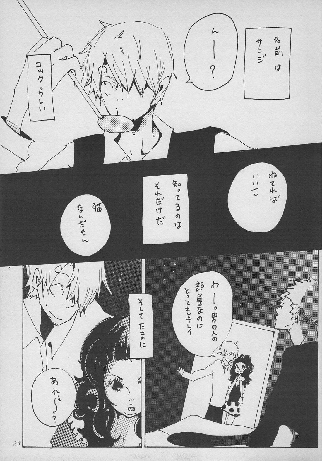 僕の虎おとこ 23ページ