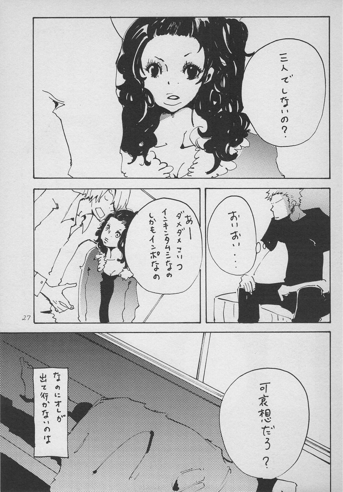 僕の虎おとこ 25ページ