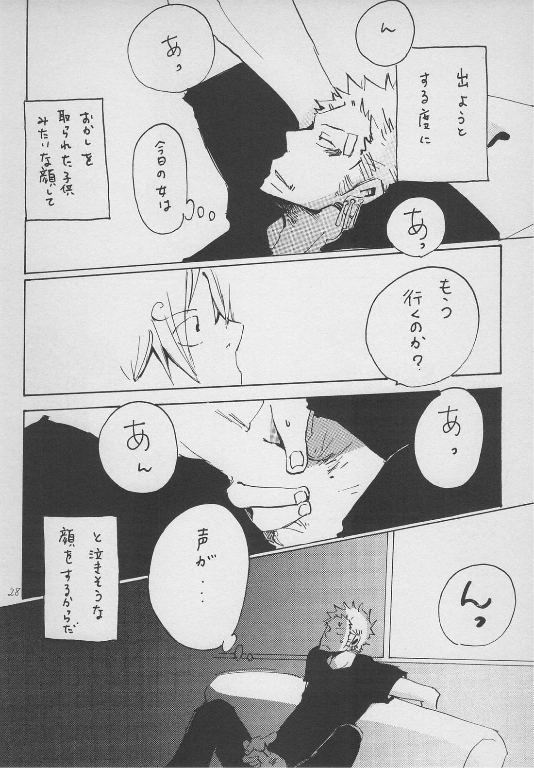 僕の虎おとこ 26ページ