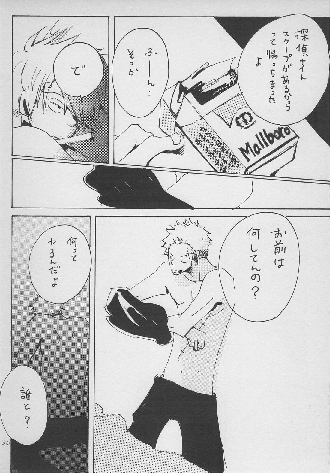 僕の虎おとこ 28ページ