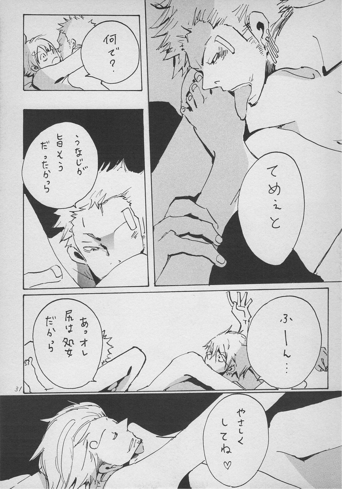 僕の虎おとこ 29ページ