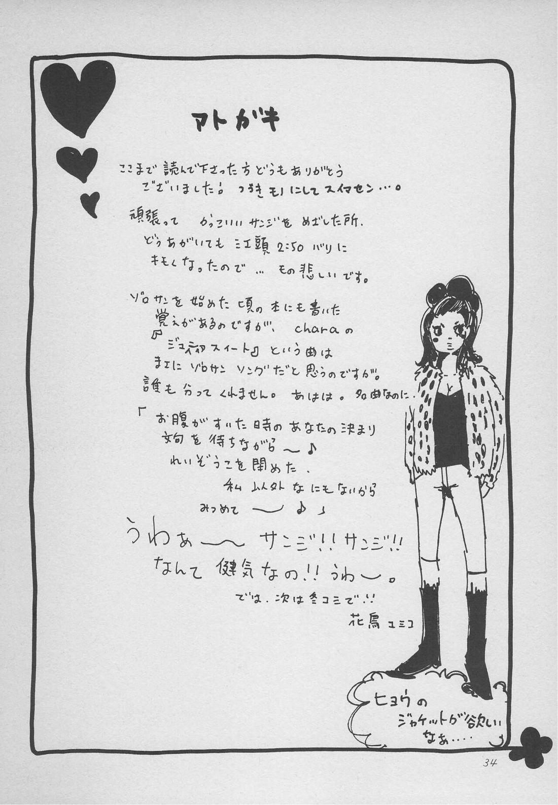 僕の虎おとこ 32ページ