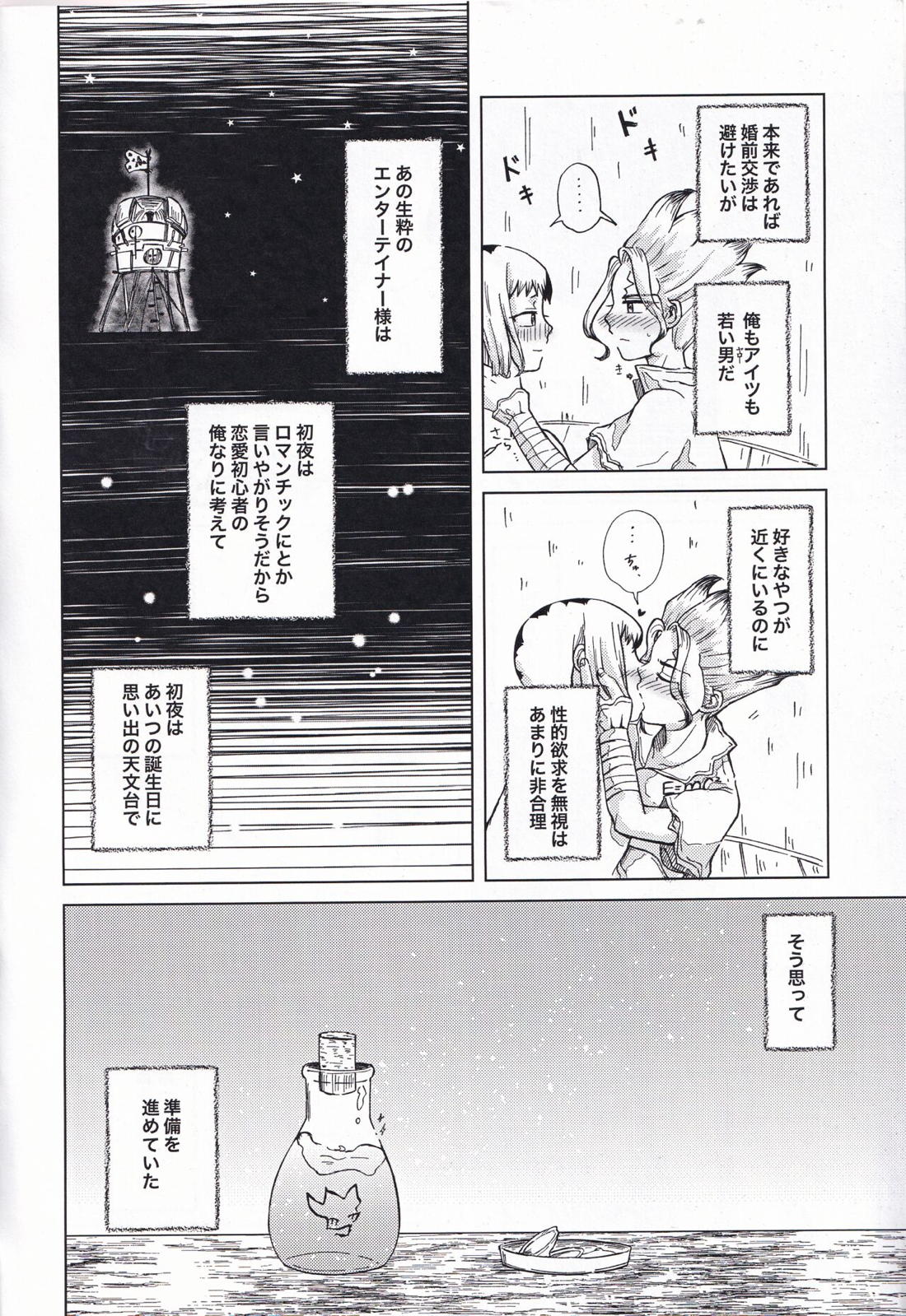 素敵な初夜にしたかったのに未確認生命体Xにムリヤリハメさせられる本 5ページ