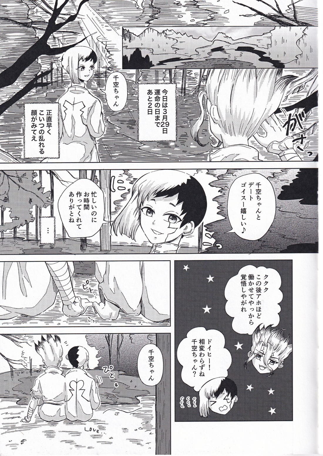 素敵な初夜にしたかったのに未確認生命体Xにムリヤリハメさせられる本 6ページ