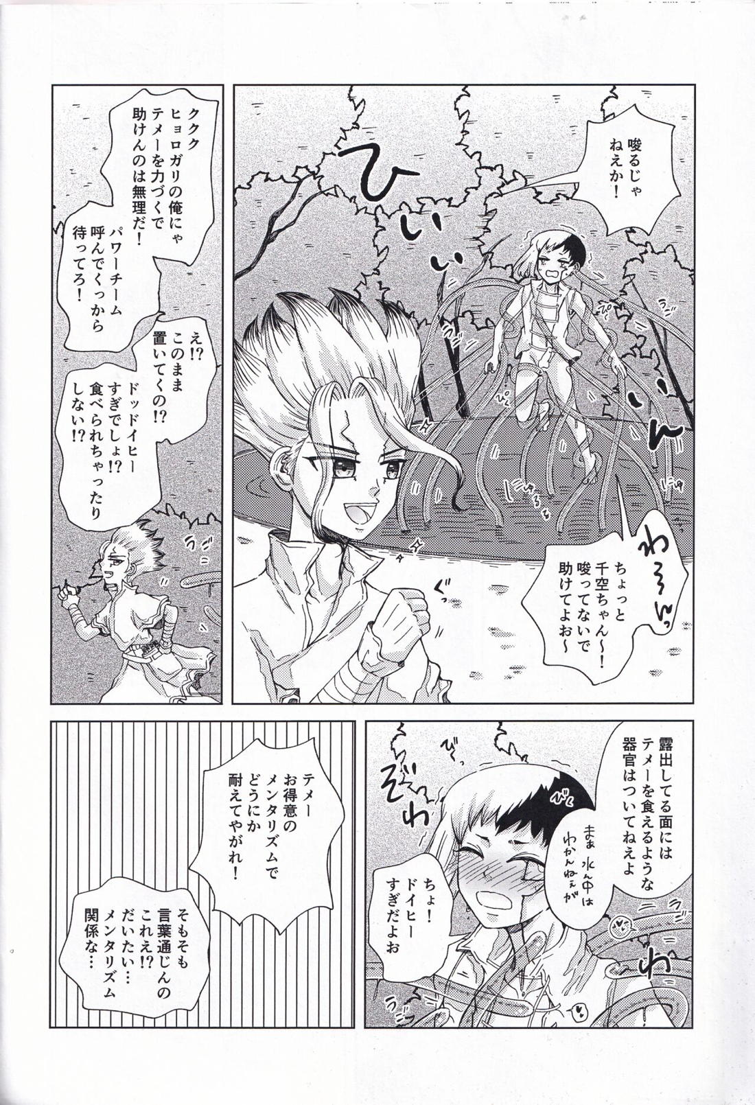 素敵な初夜にしたかったのに未確認生命体Xにムリヤリハメさせられる本 11ページ