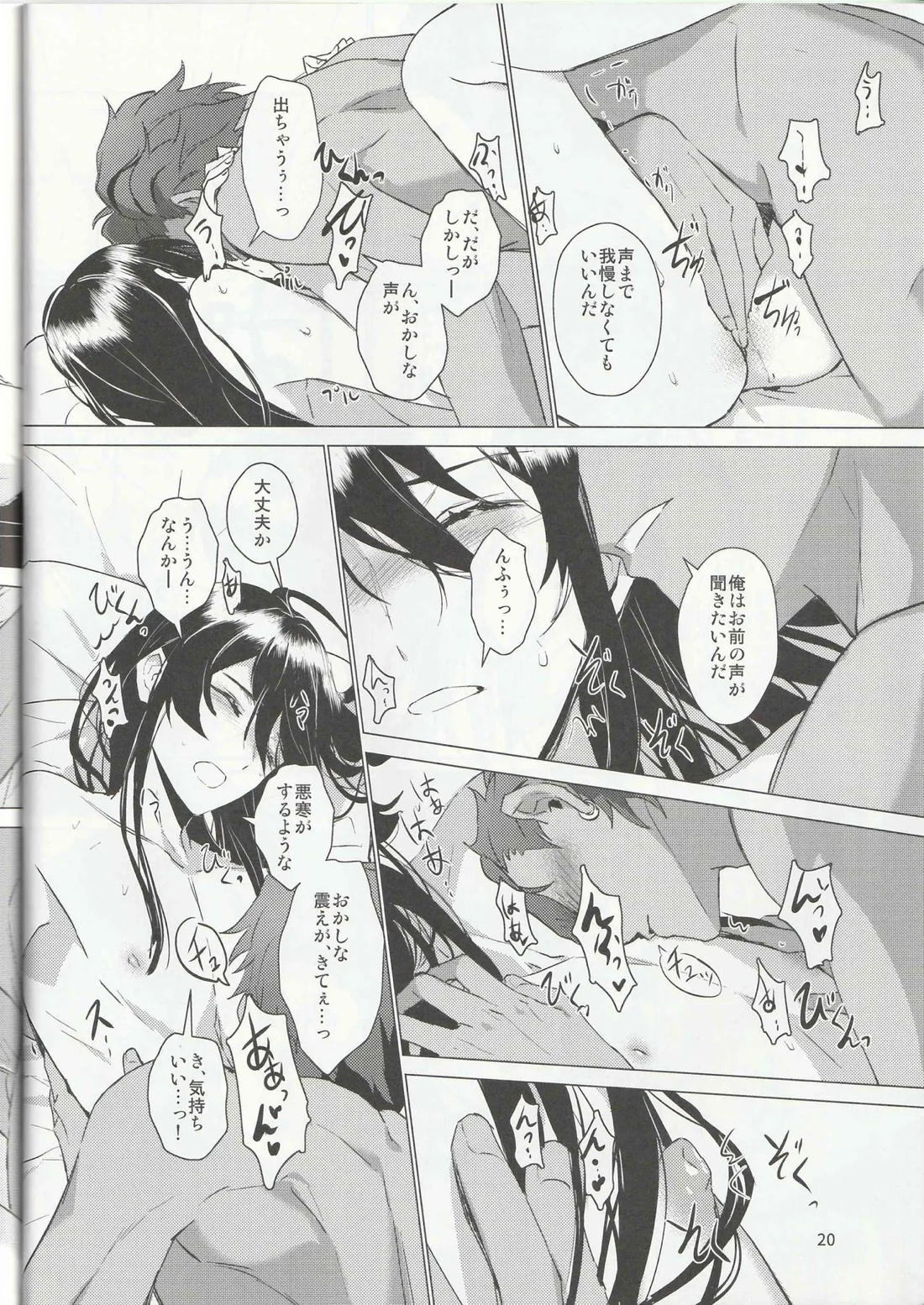 ある武士ドルの初夜事情 19ページ