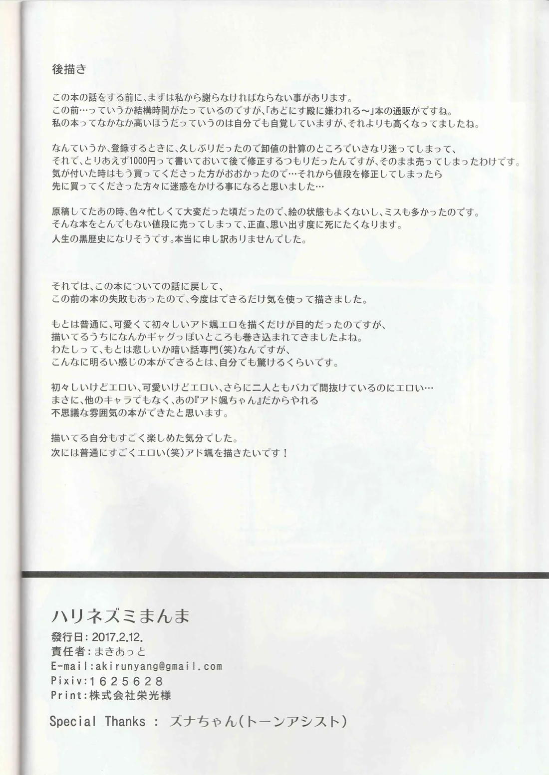ある武士ドルの初夜事情 29ページ