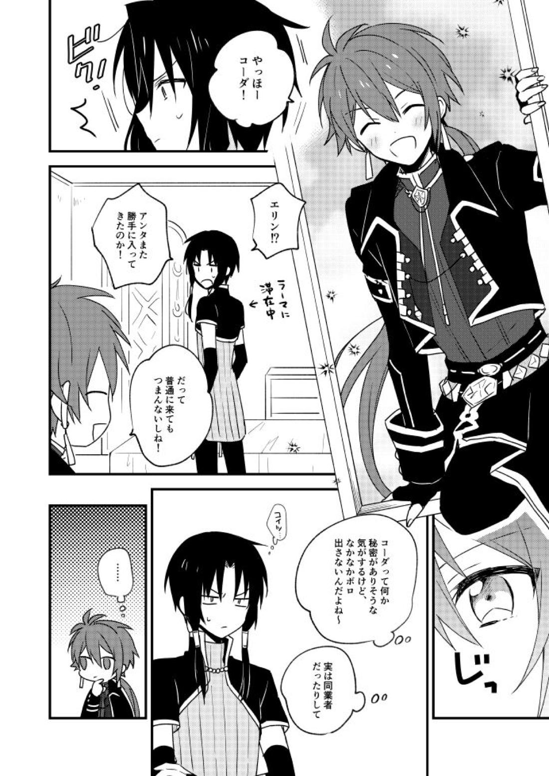 それなぁに？ 2ページ