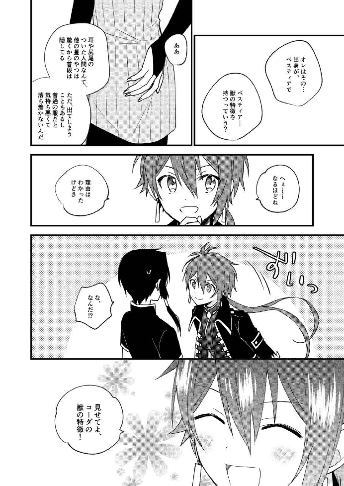 それなぁに？ 4ページ