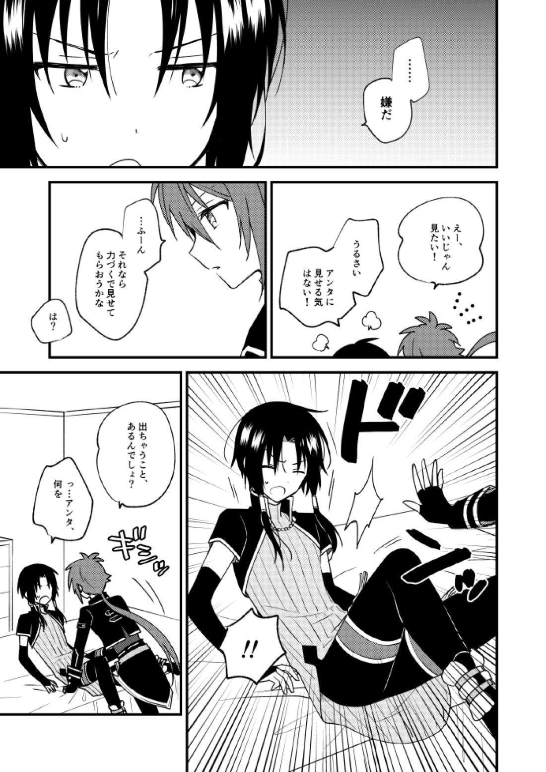 それなぁに？ 5ページ