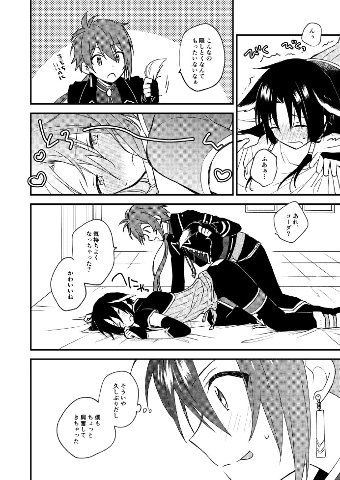 それなぁに？ 8ページ