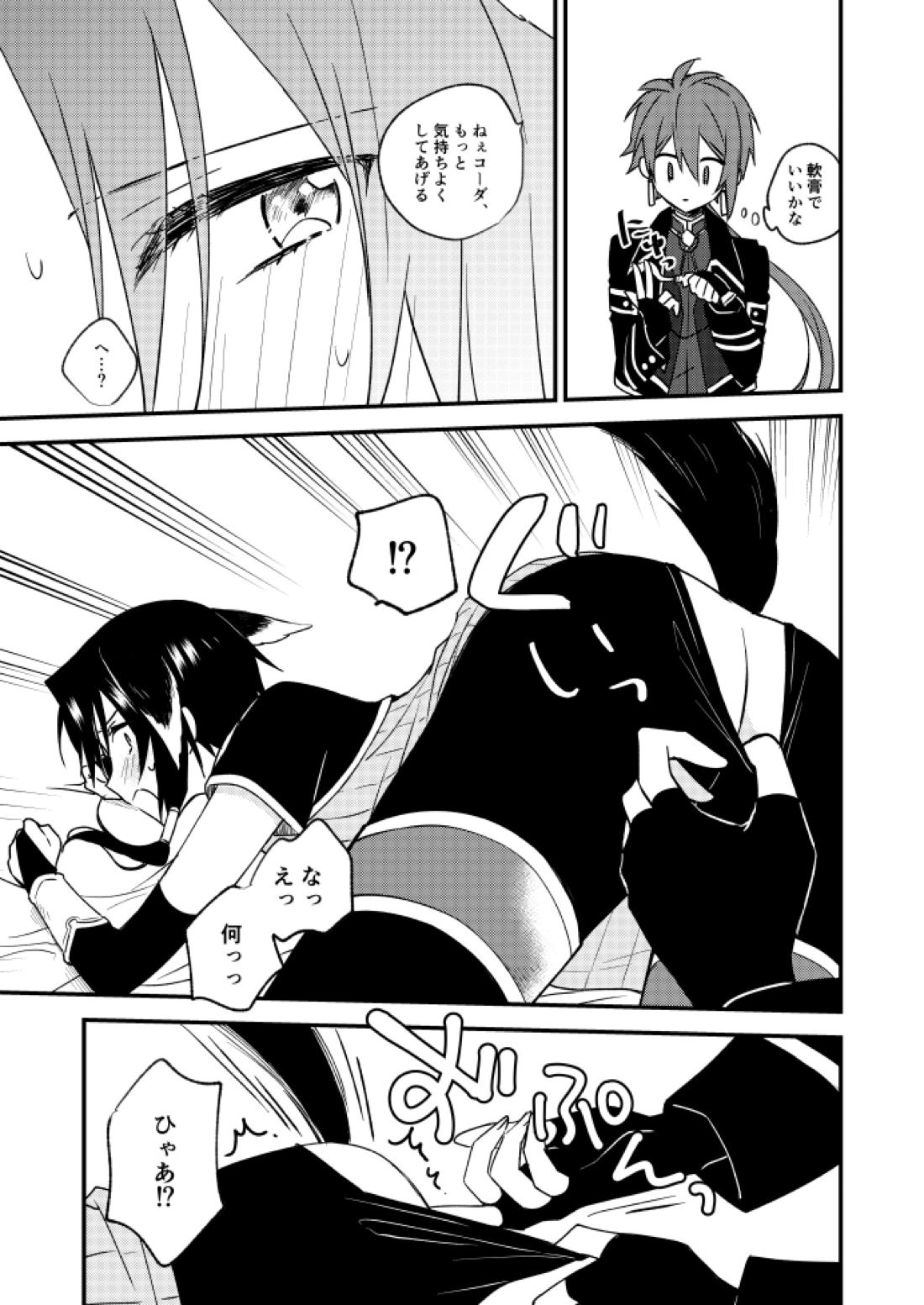 それなぁに？ 9ページ