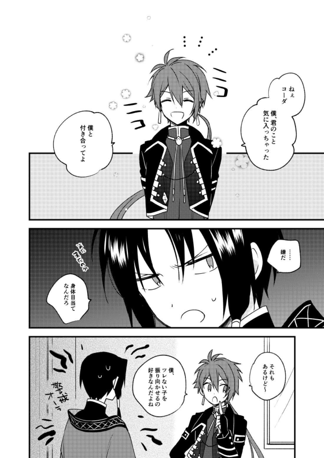 それなぁに？ 14ページ