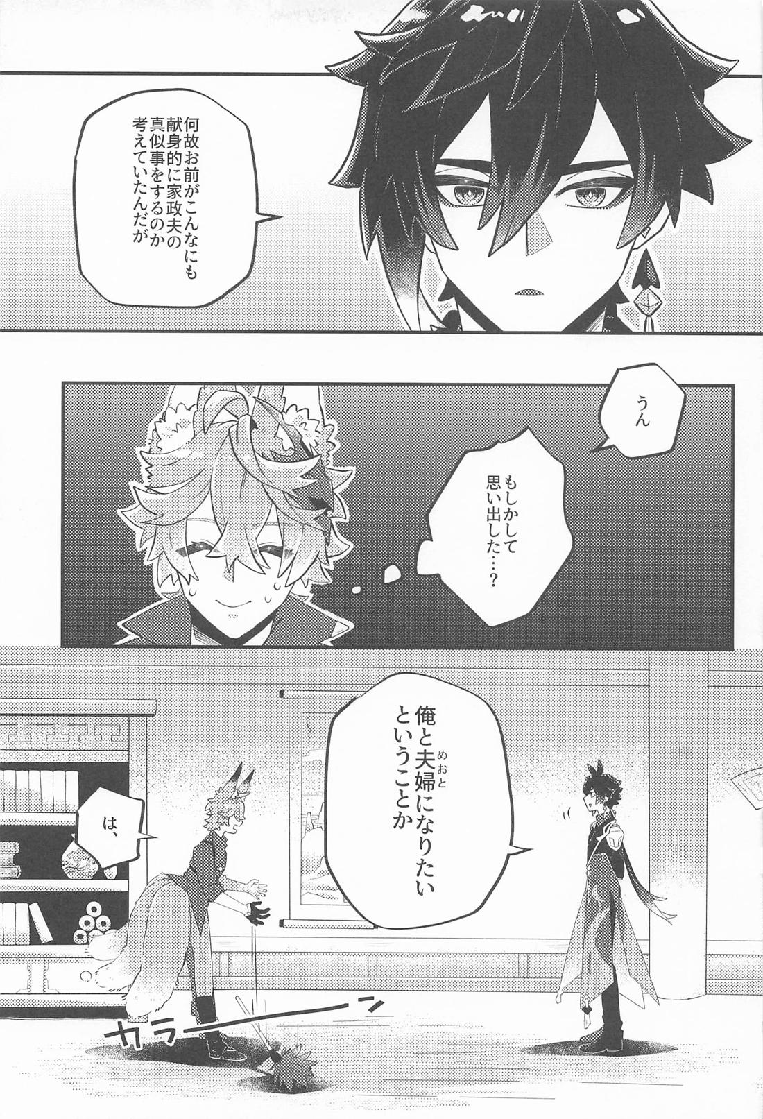 あのとき助けて頂いた狐ですが、 10ページ