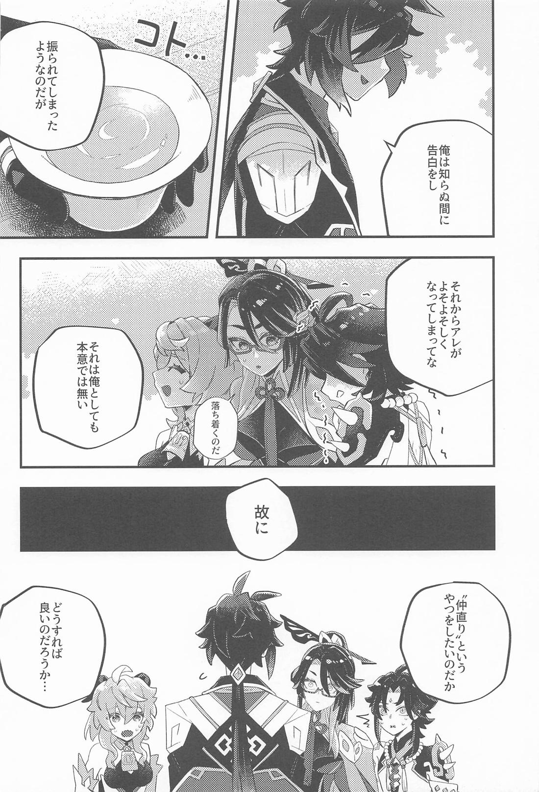 あのとき助けて頂いた狐ですが、 13ページ