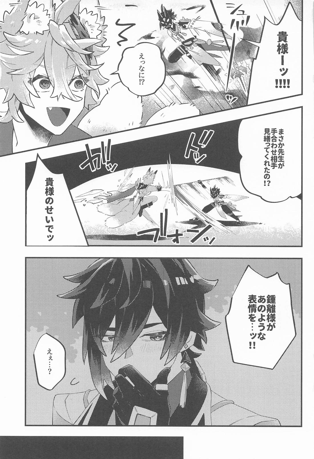 あのとき助けて頂いた狐ですが、 14ページ