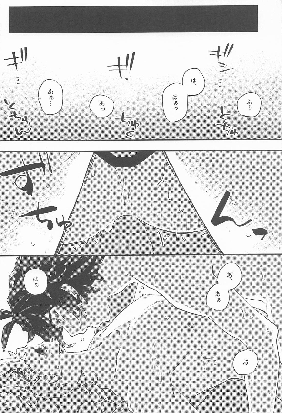 あのとき助けて頂いた狐ですが、 21ページ