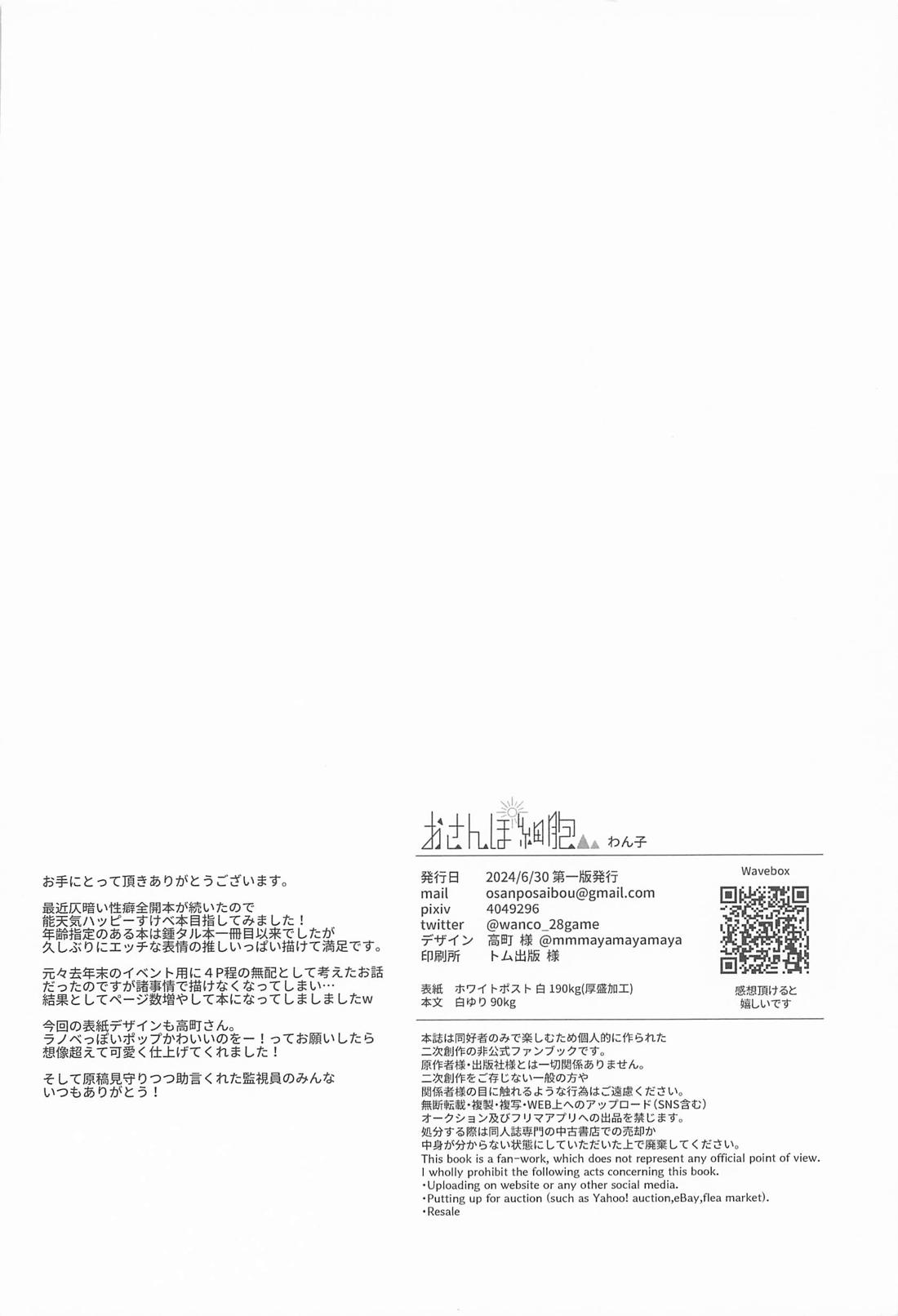 あのとき助けて頂いた狐ですが、 25ページ
