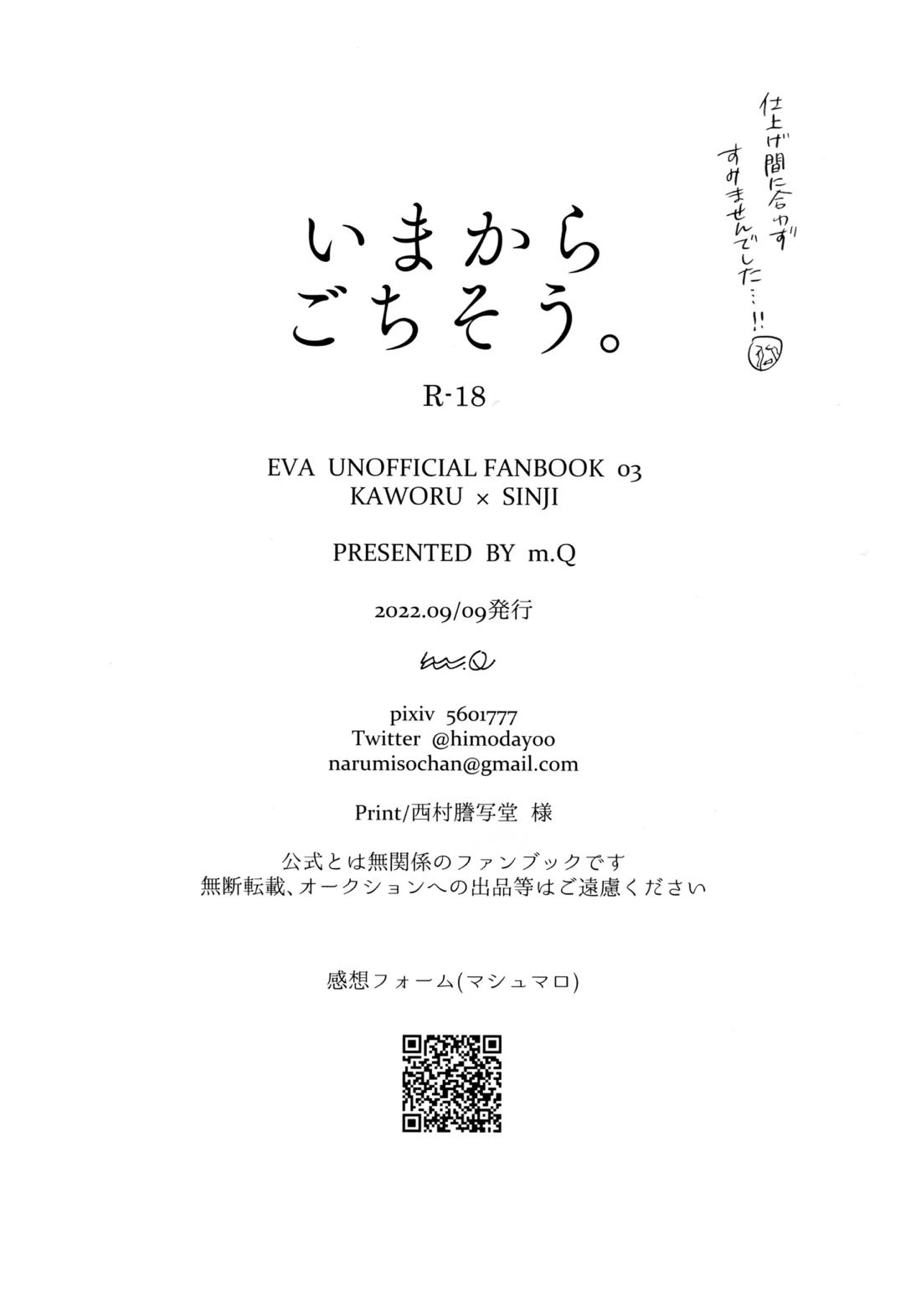 いまからごちそう。 27ページ