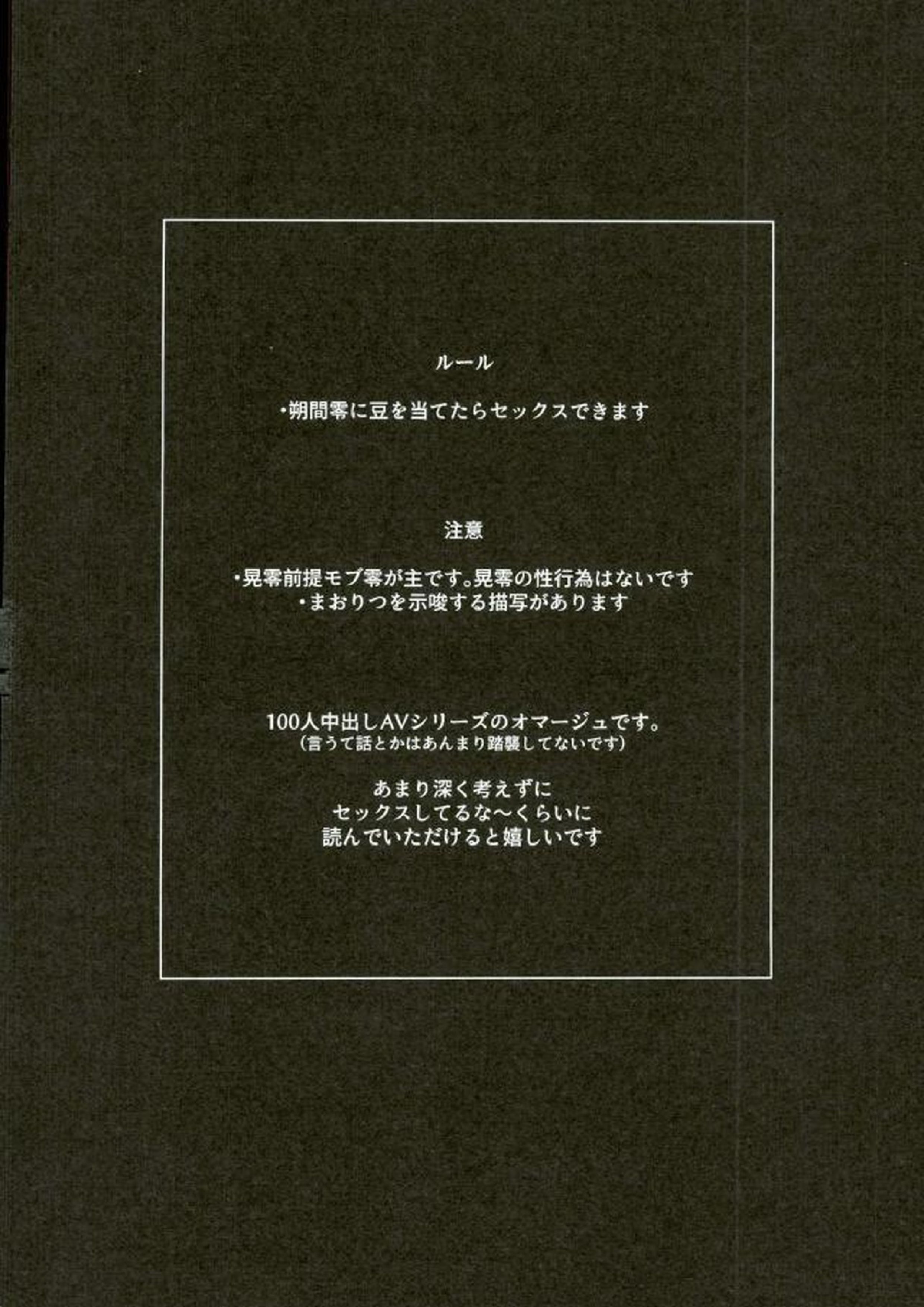 嬢ちゃん100人×朔間零 即ハメ中出し鬼ごっこ VS UNDEAD 7ページ