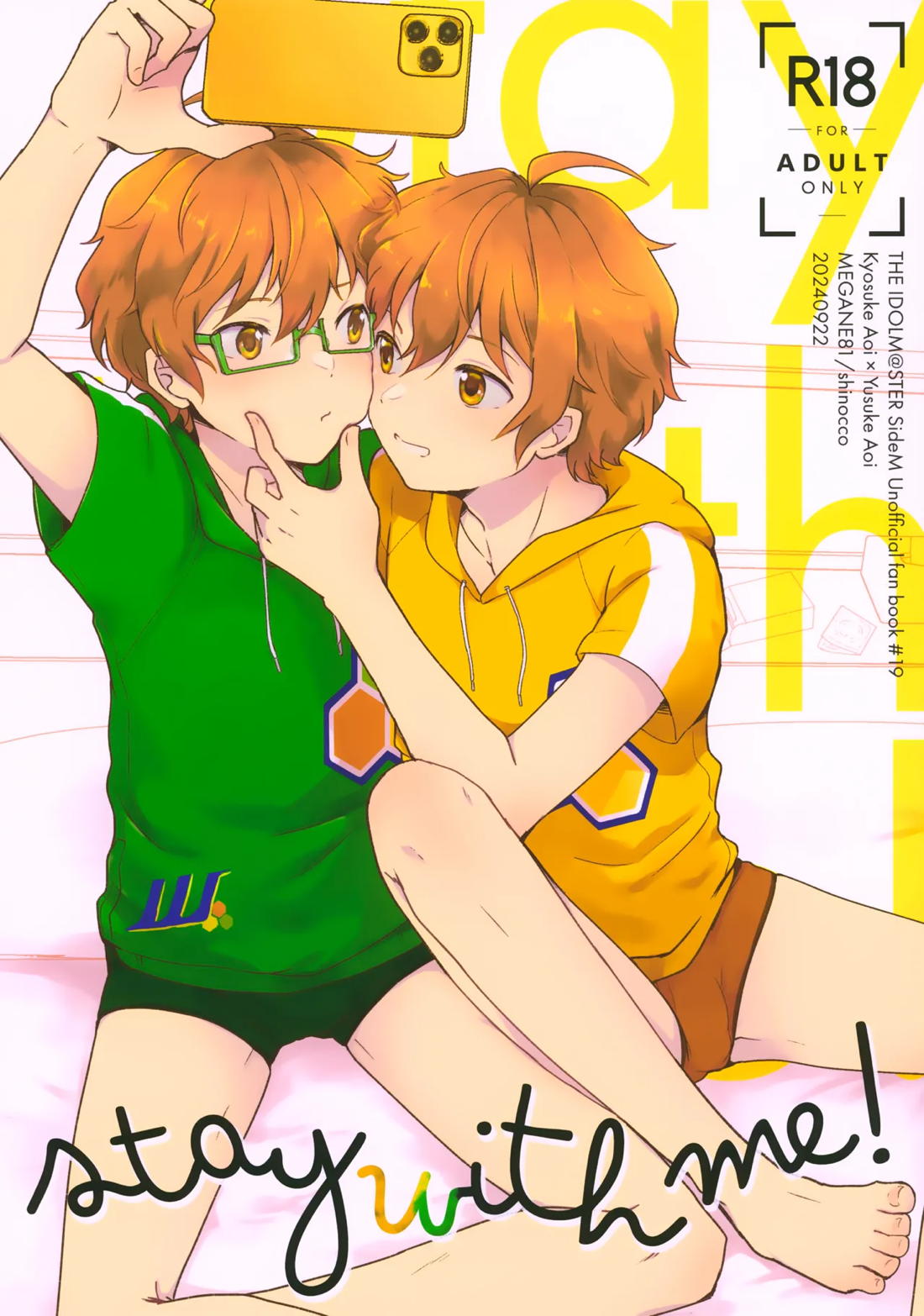Stay With ME! 1ページ