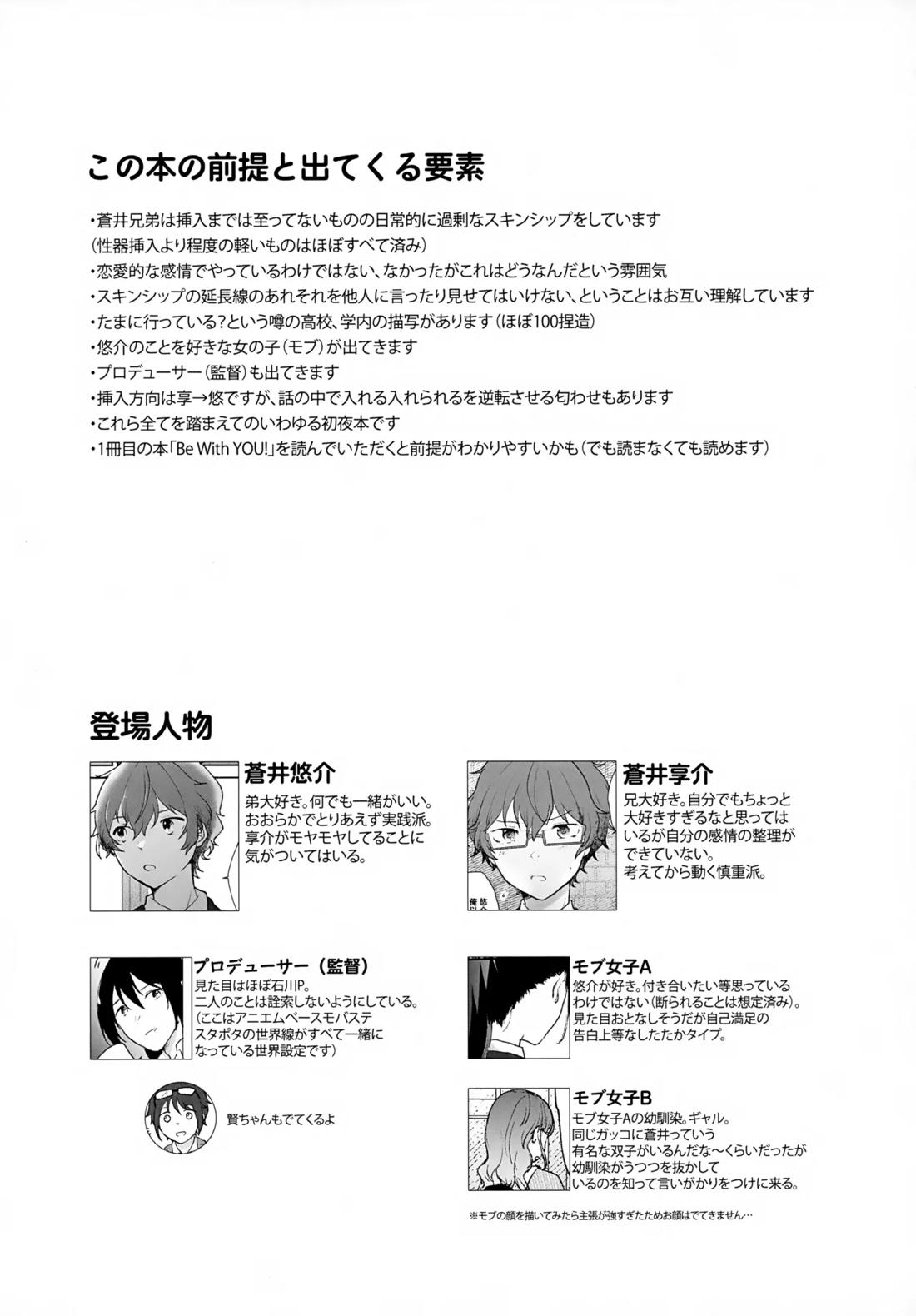 Stay With ME! 2ページ