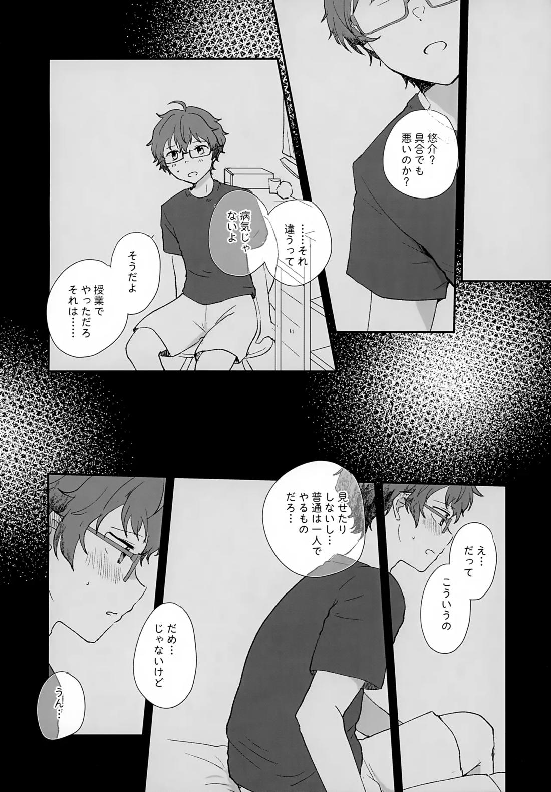 Stay With ME! 3ページ