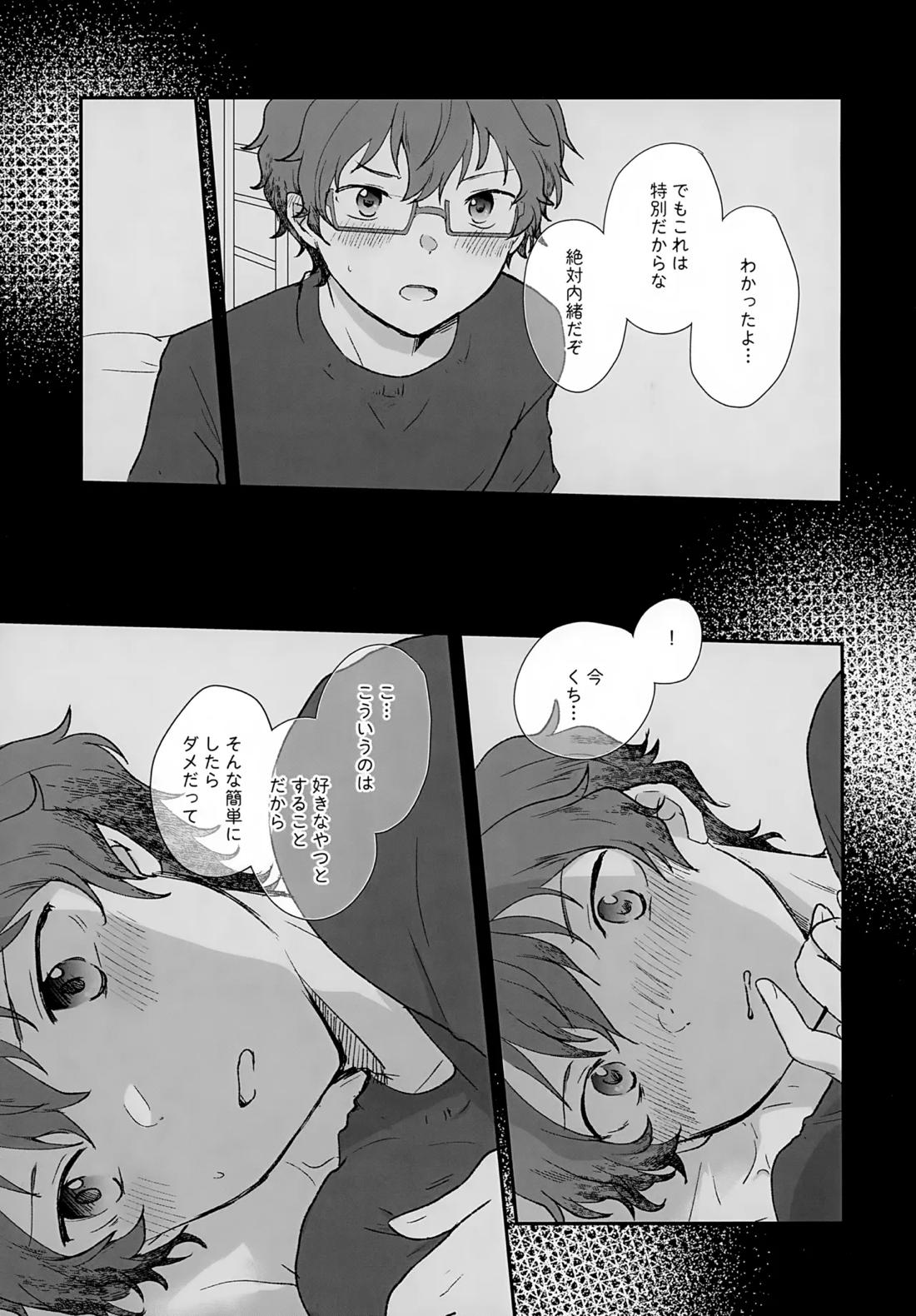 Stay With ME! 4ページ