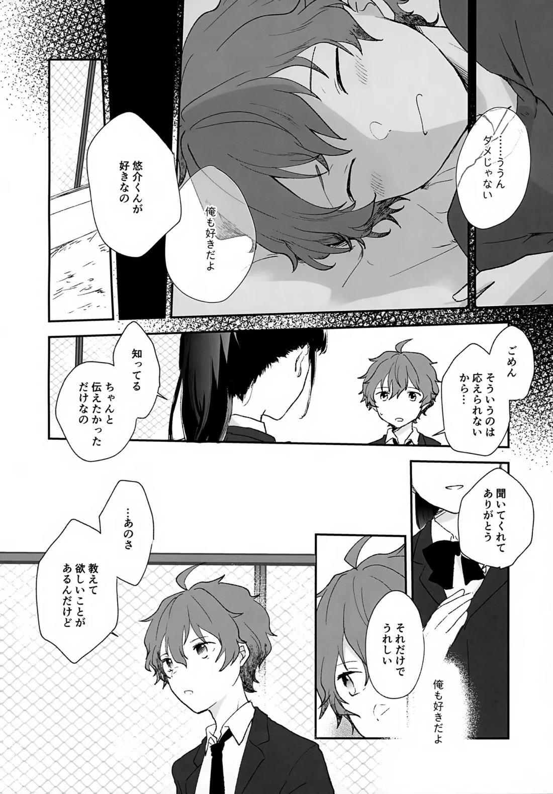 Stay With ME! 5ページ