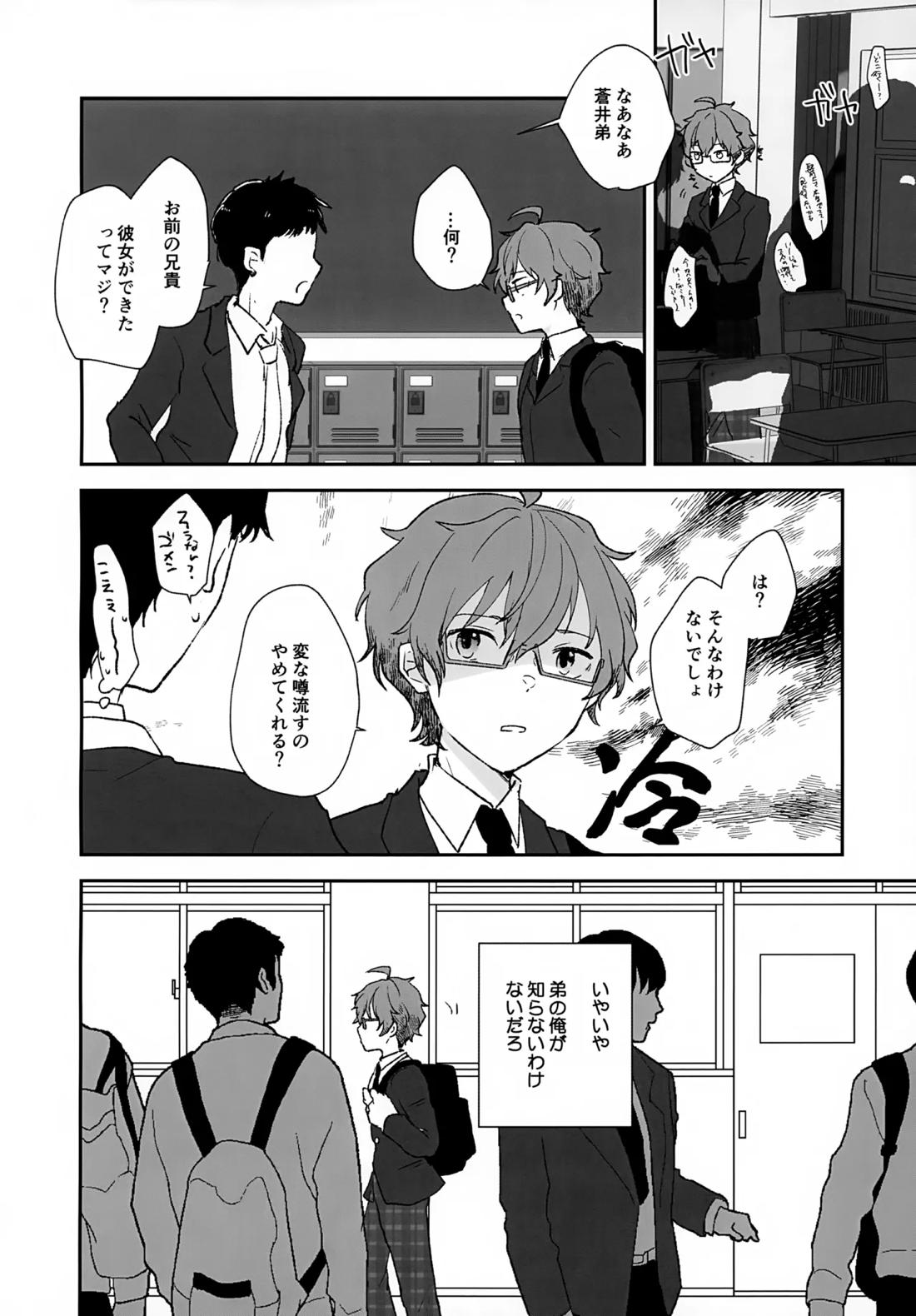 Stay With ME! 7ページ