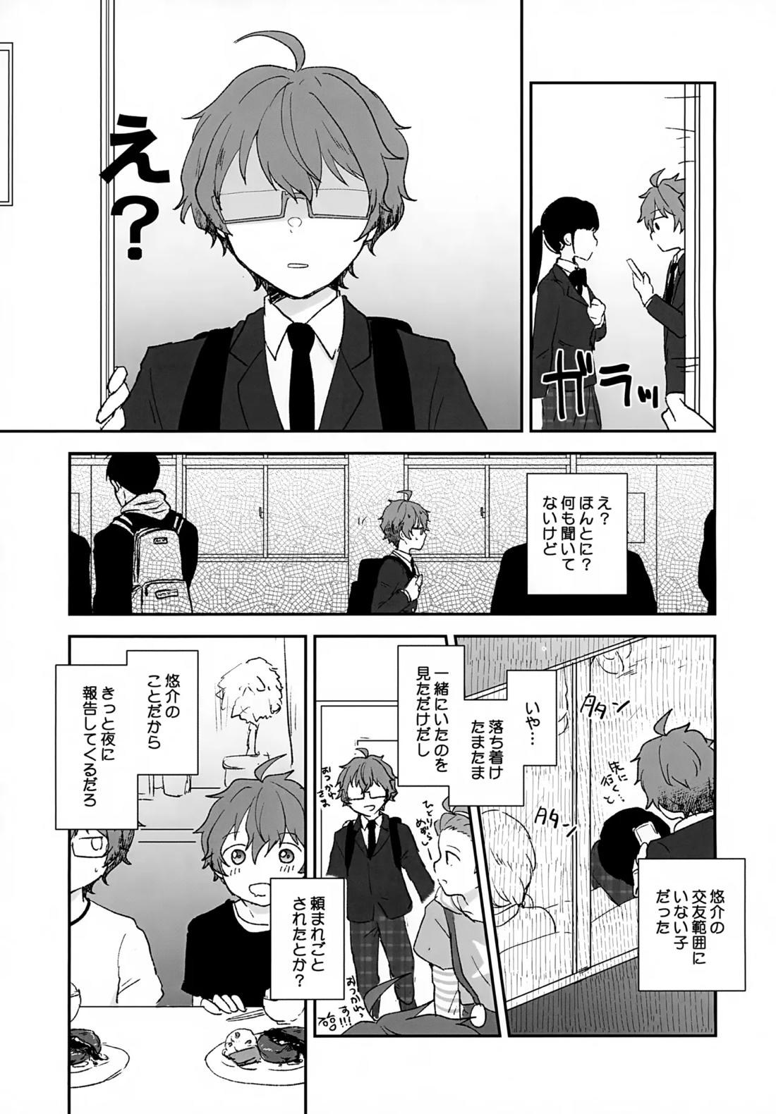 Stay With ME! 8ページ