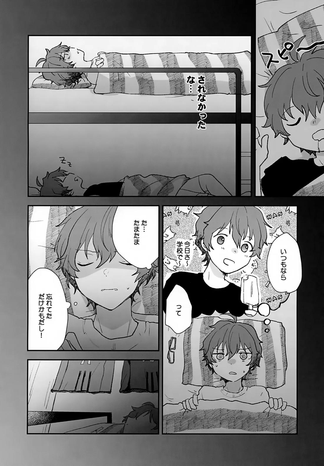Stay With ME! 9ページ