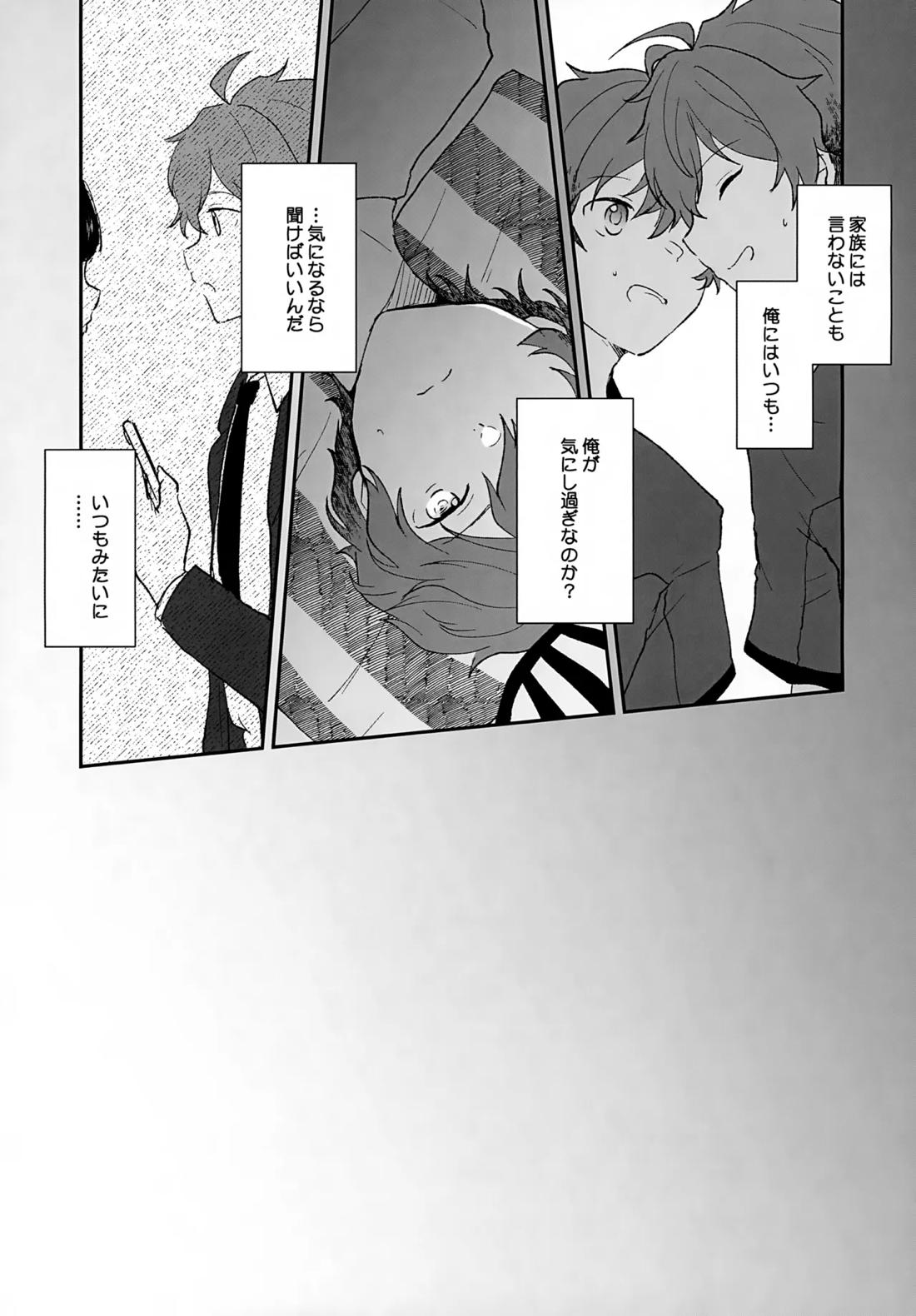 Stay With ME! 10ページ